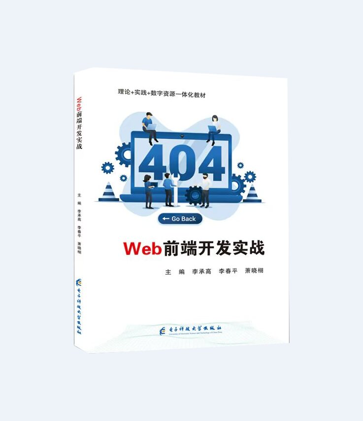 web前端开发实战