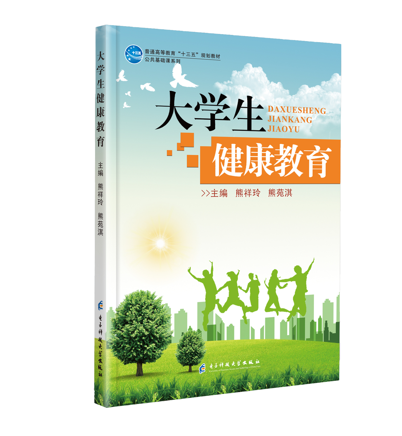 大学生健康教程