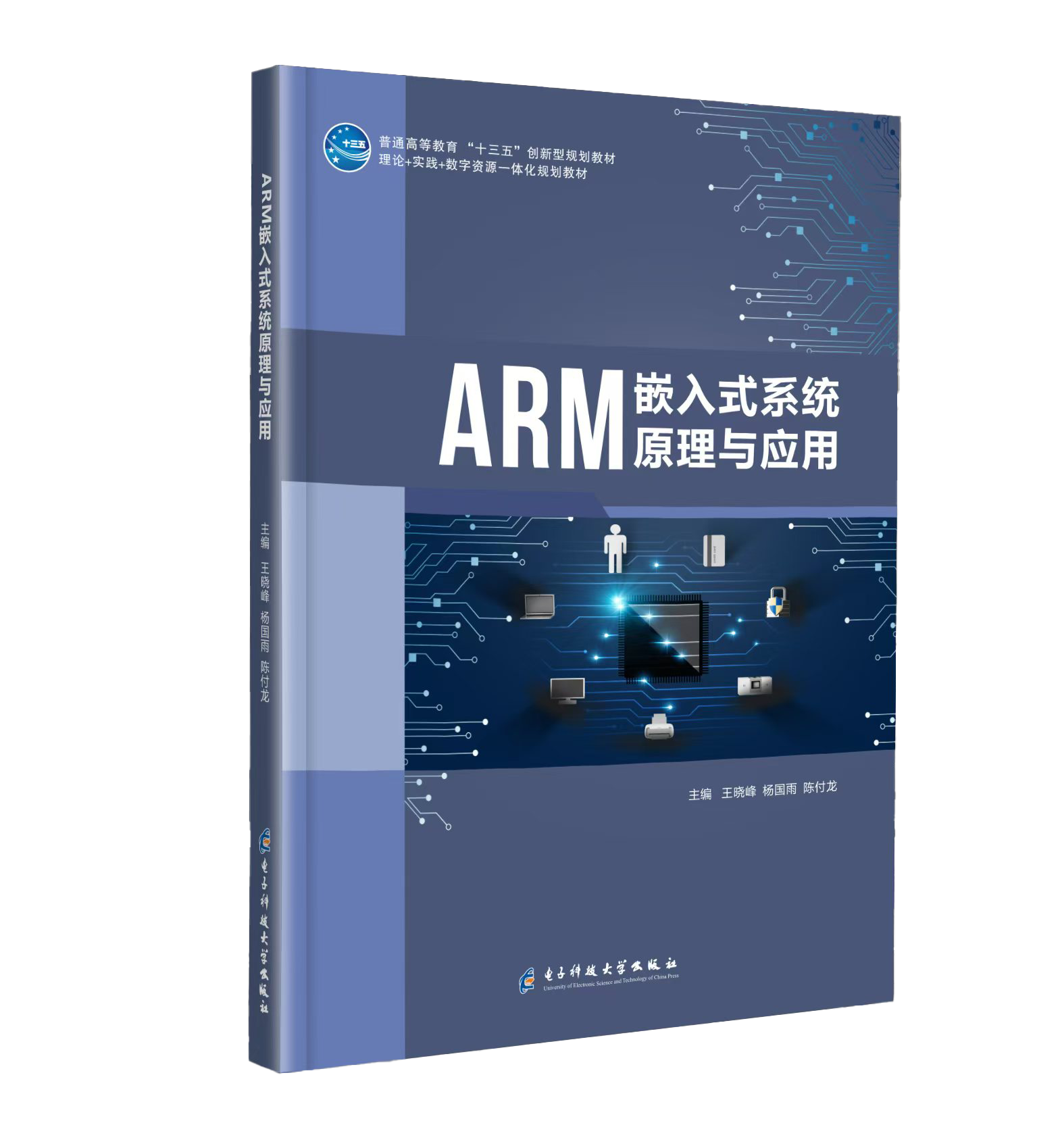 ARM嵌入式系统原理与应用