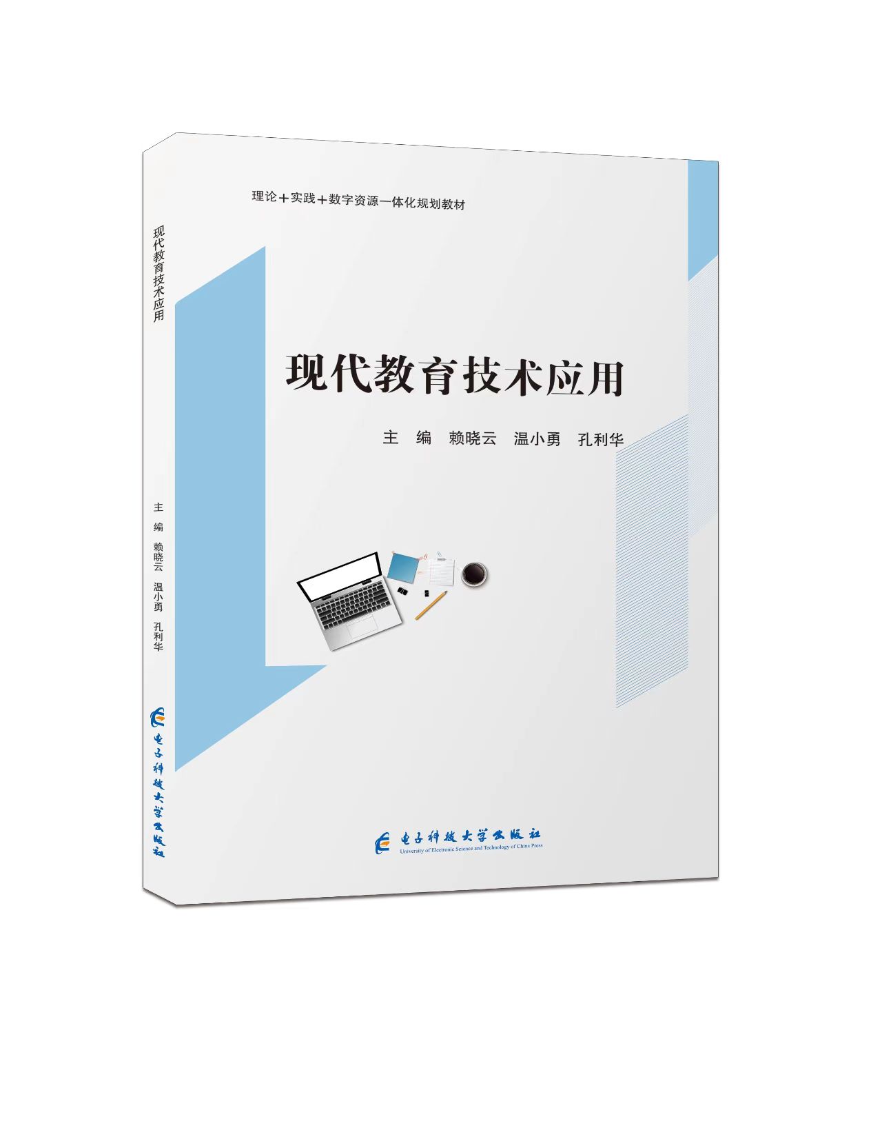 现代教育技术应用