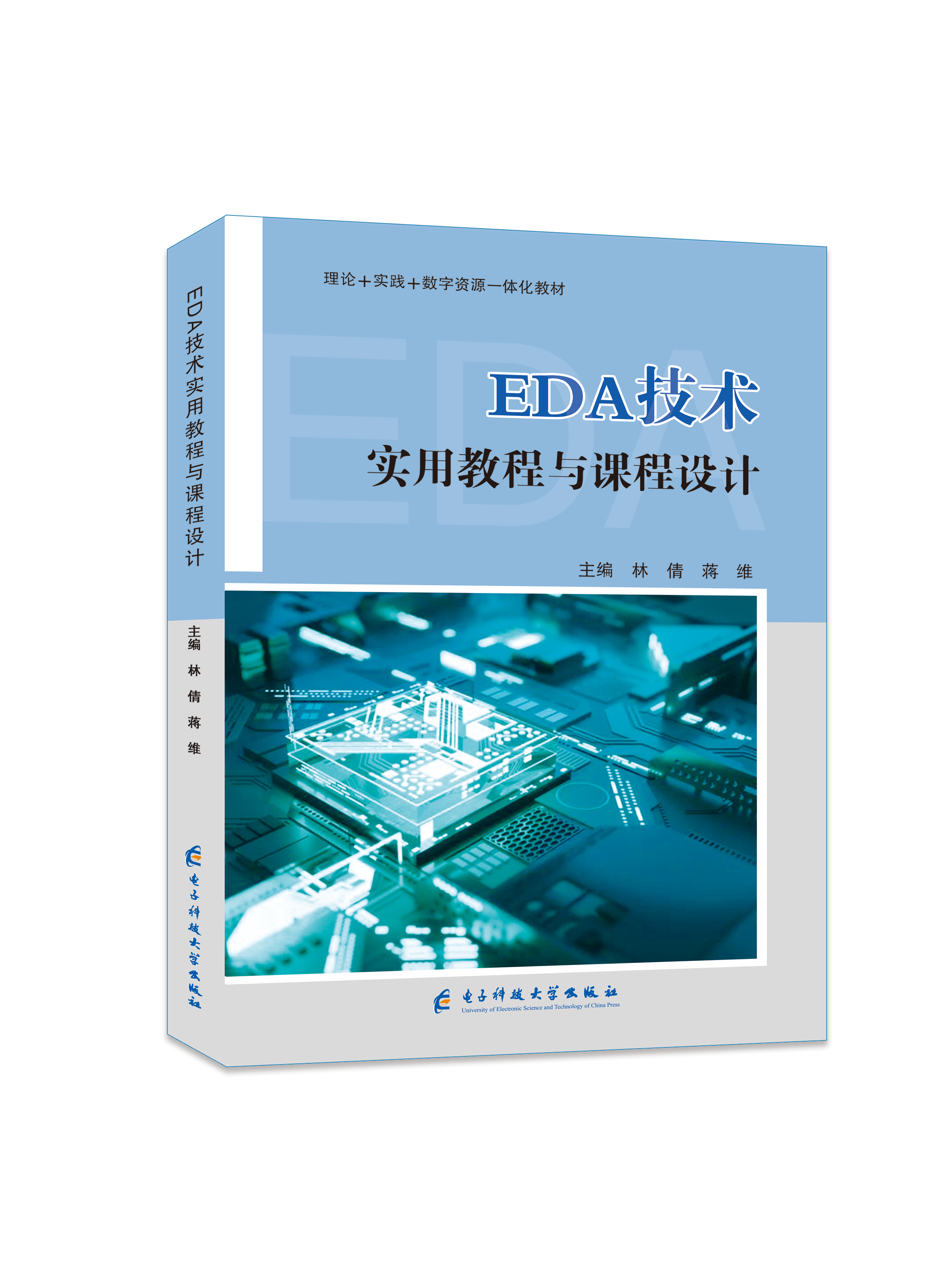 EDA技术实用教程与课程设计