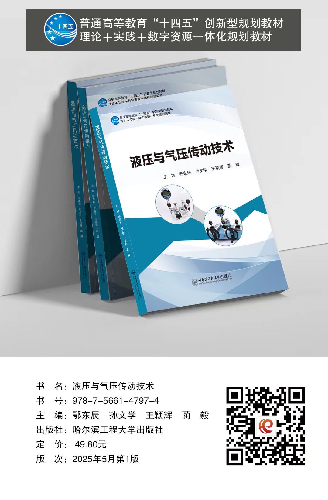 液压与气压传动技术