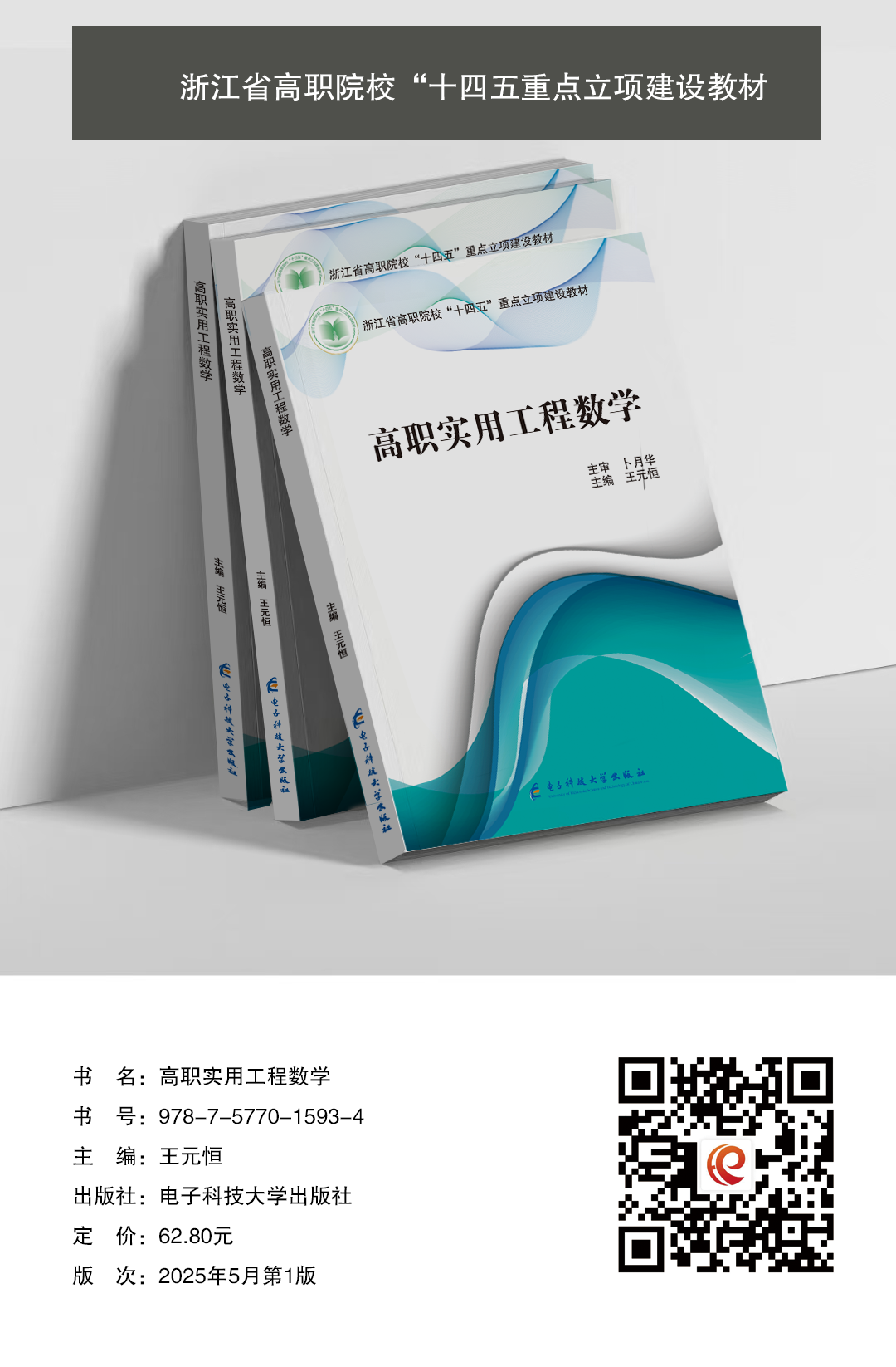 高职实用工程数学【浙江省规】