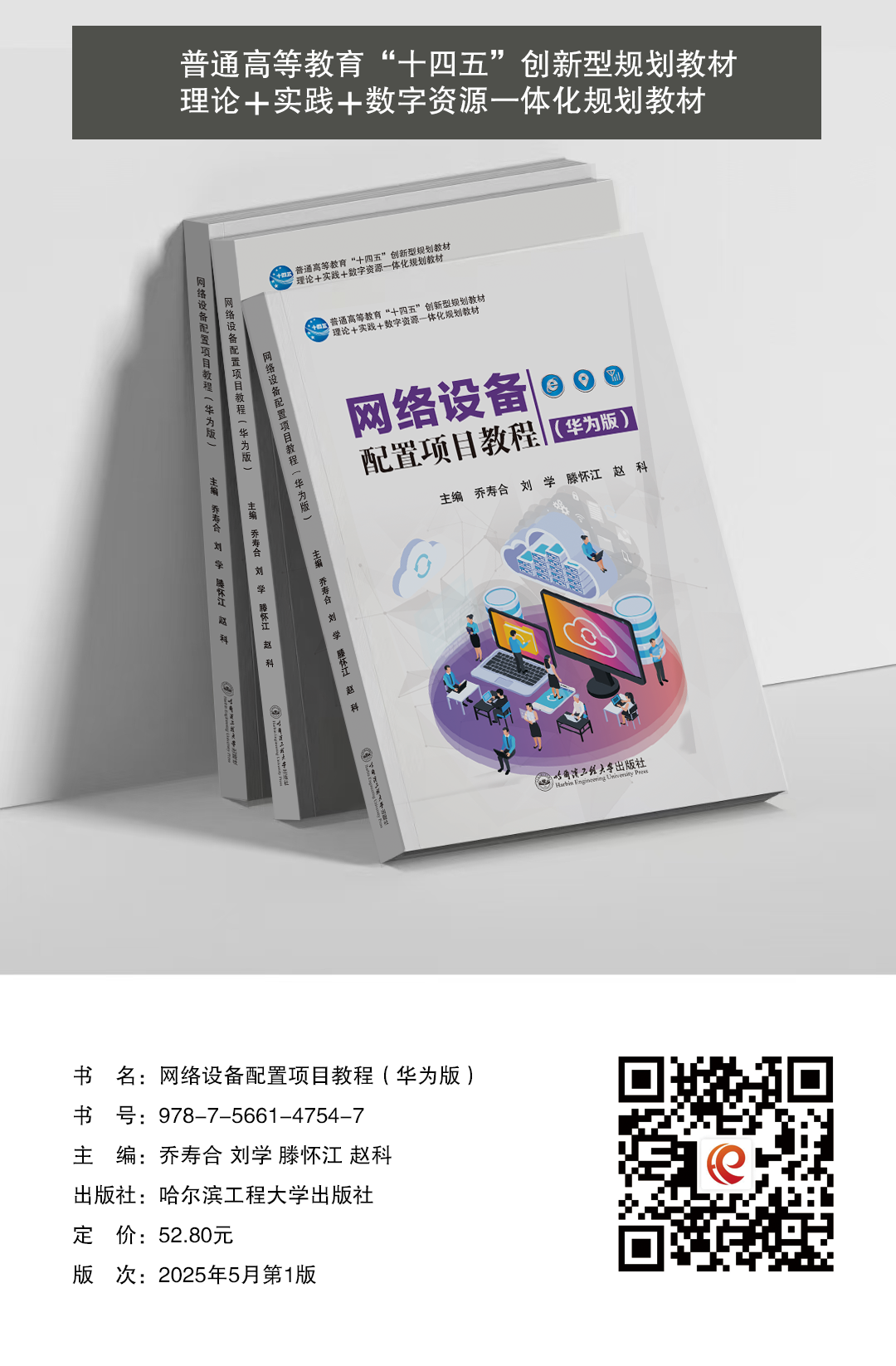 网络设备配置项目教程-华为版