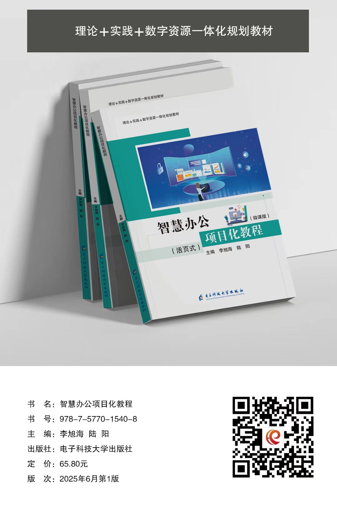 智慧办公项目化教程