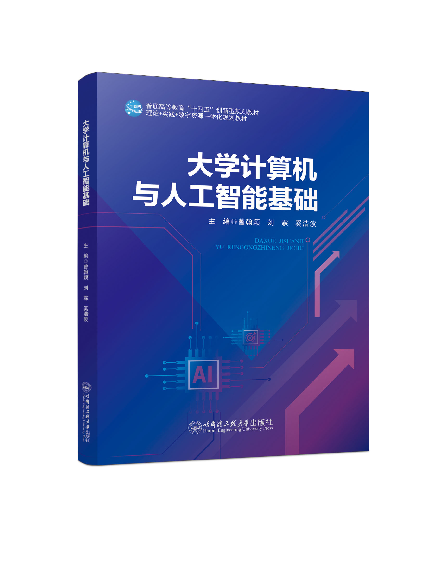 大学计算机与人工智能基础