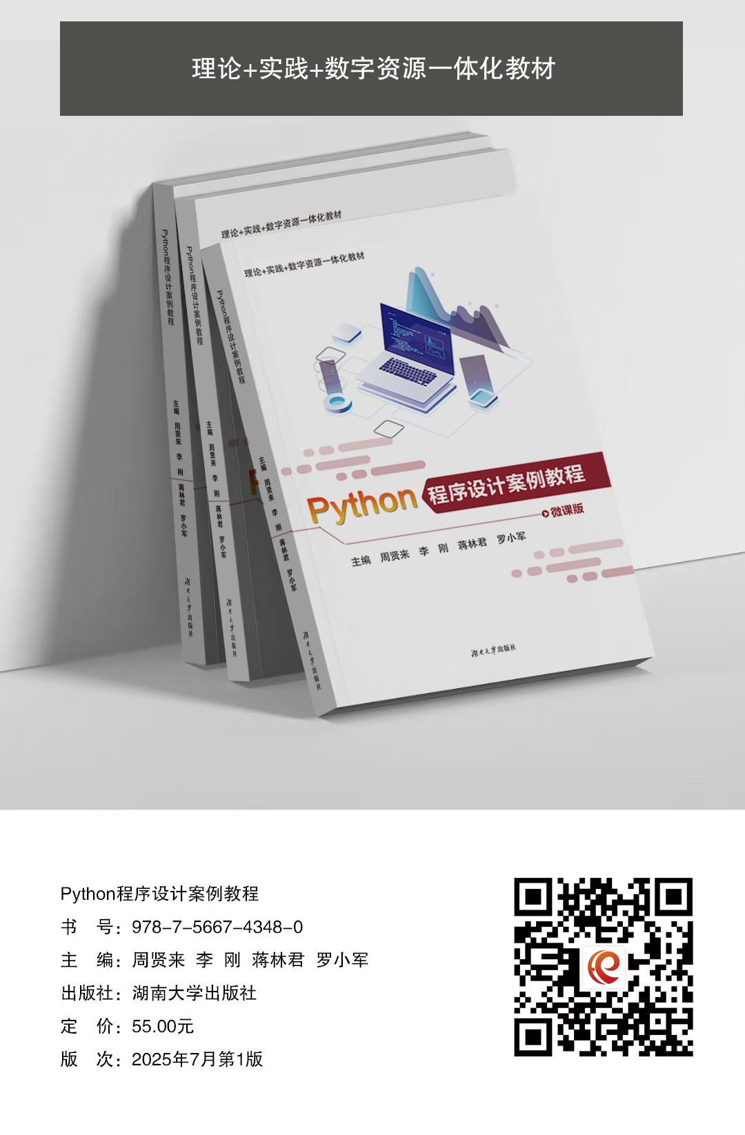 Python程序设计案例教程