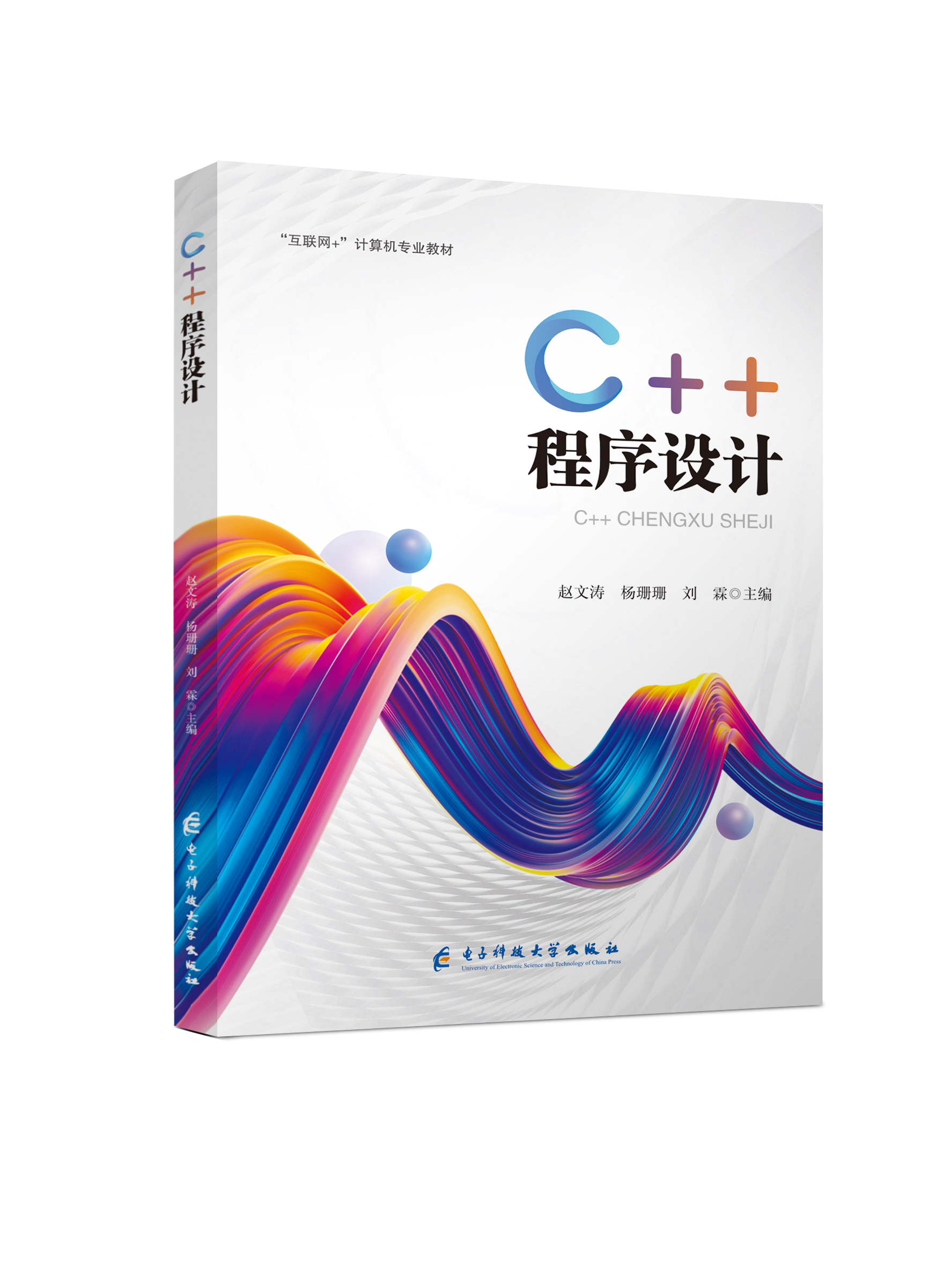 C++程序设计