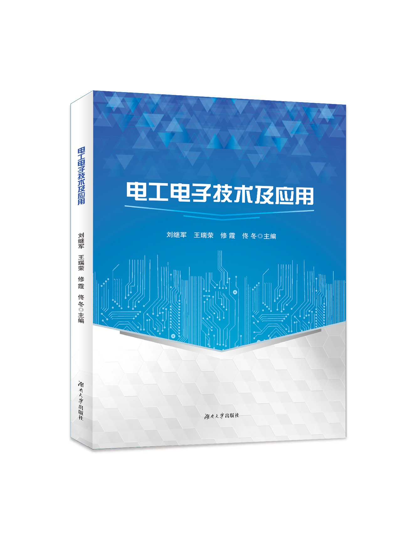 电工电子技术及应用