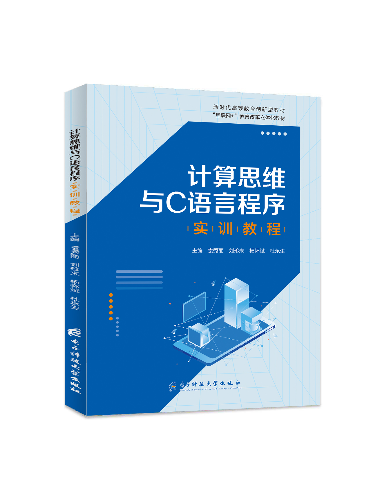 计算思维与C语言程序实训教程