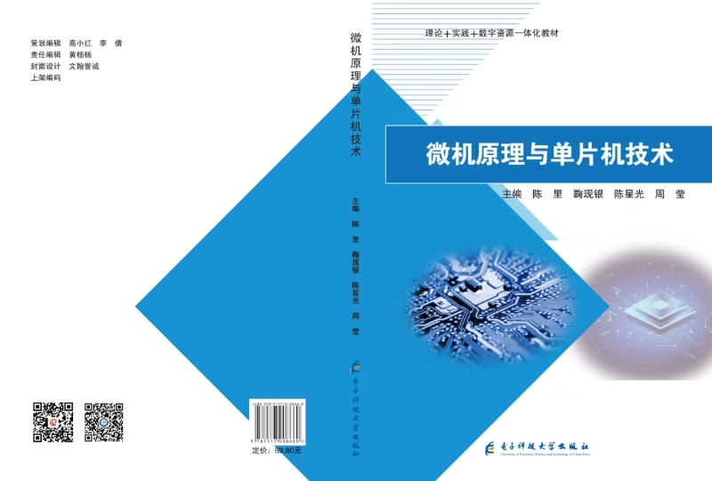 微机原理与单片机技术