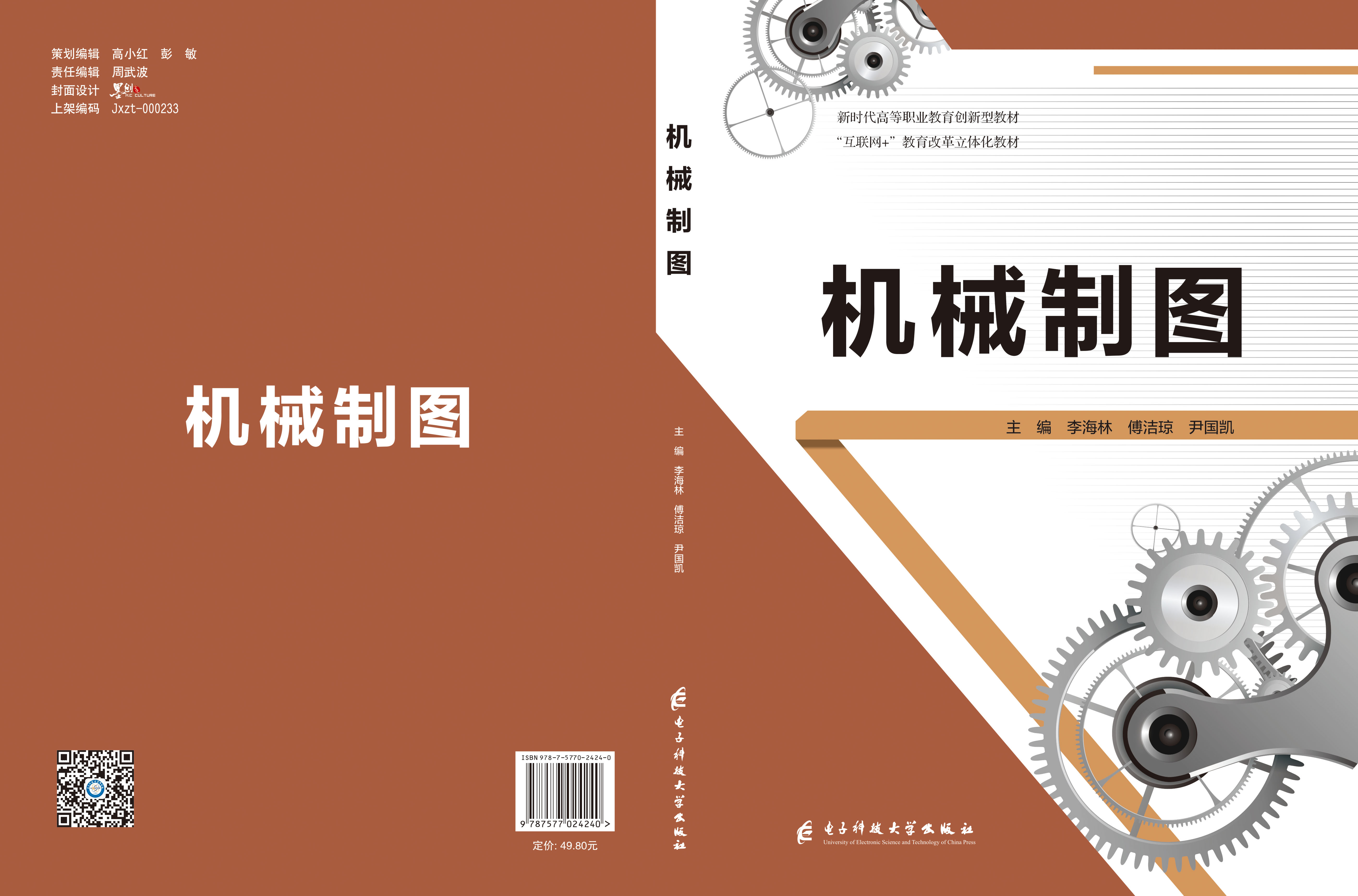 机械制图(含习题集）